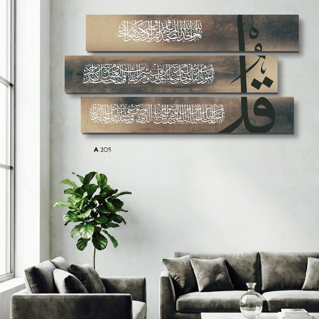 لوحة المعوذات البنية الجديدة