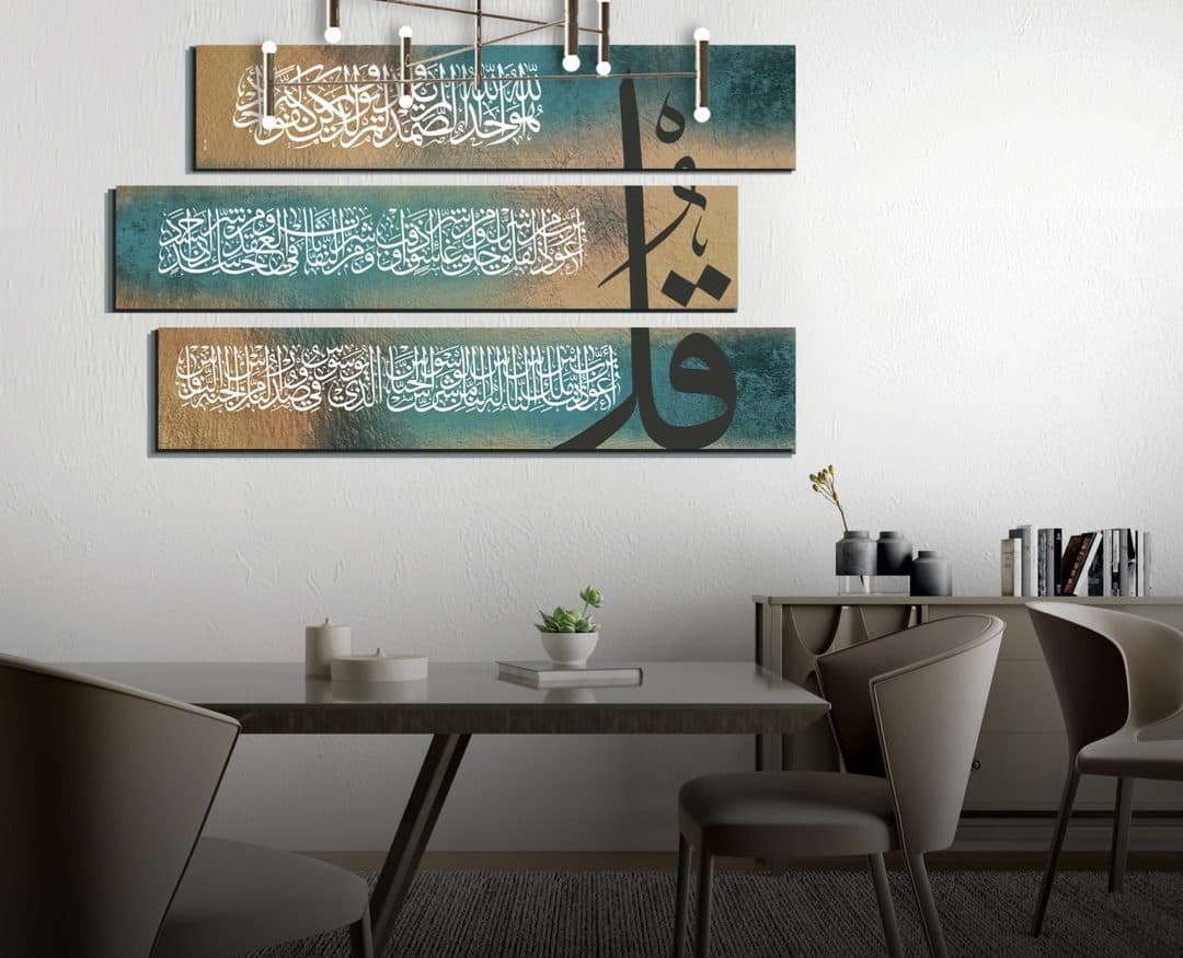 لوحة المعوذات المميزة