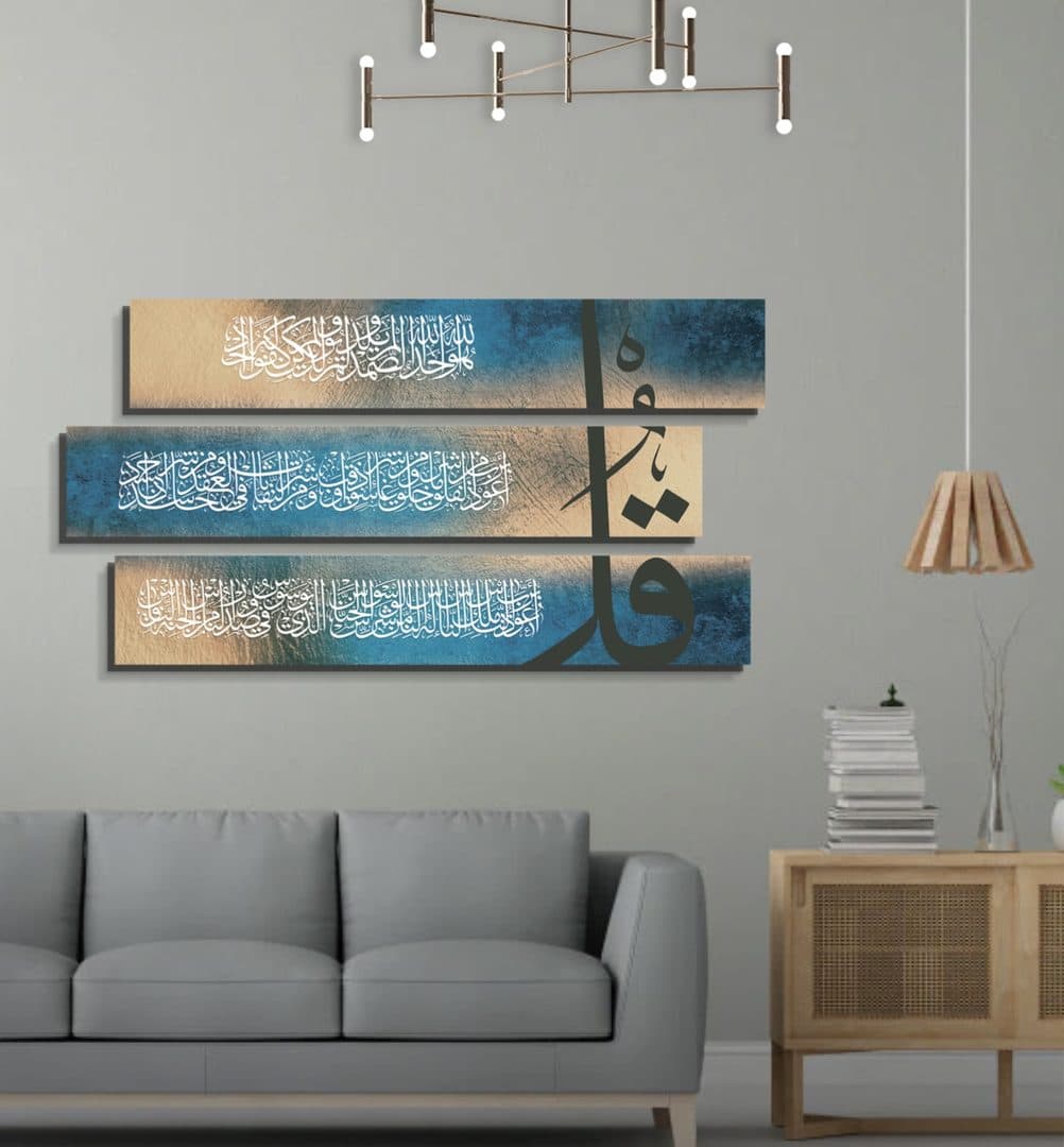 لوحة المعوذات الزرقاء