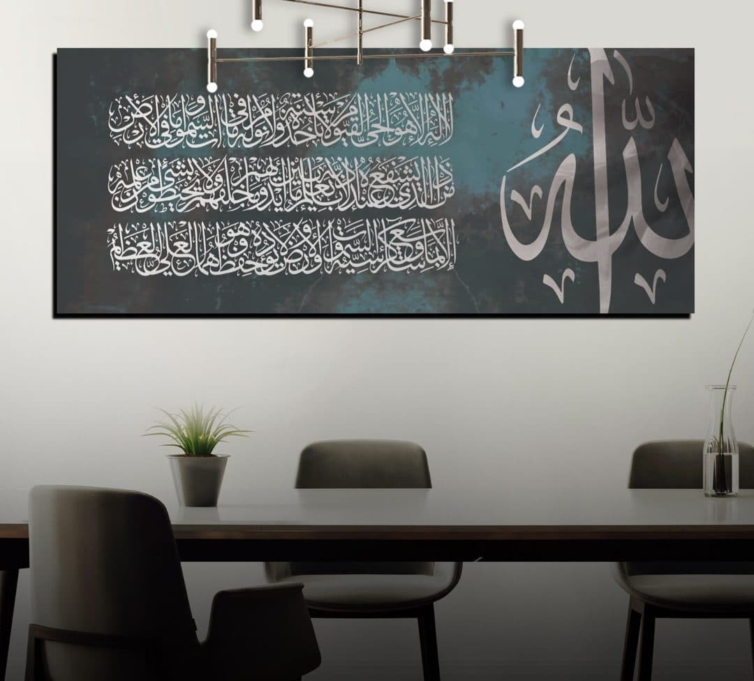 لوحة آيه الكرسي