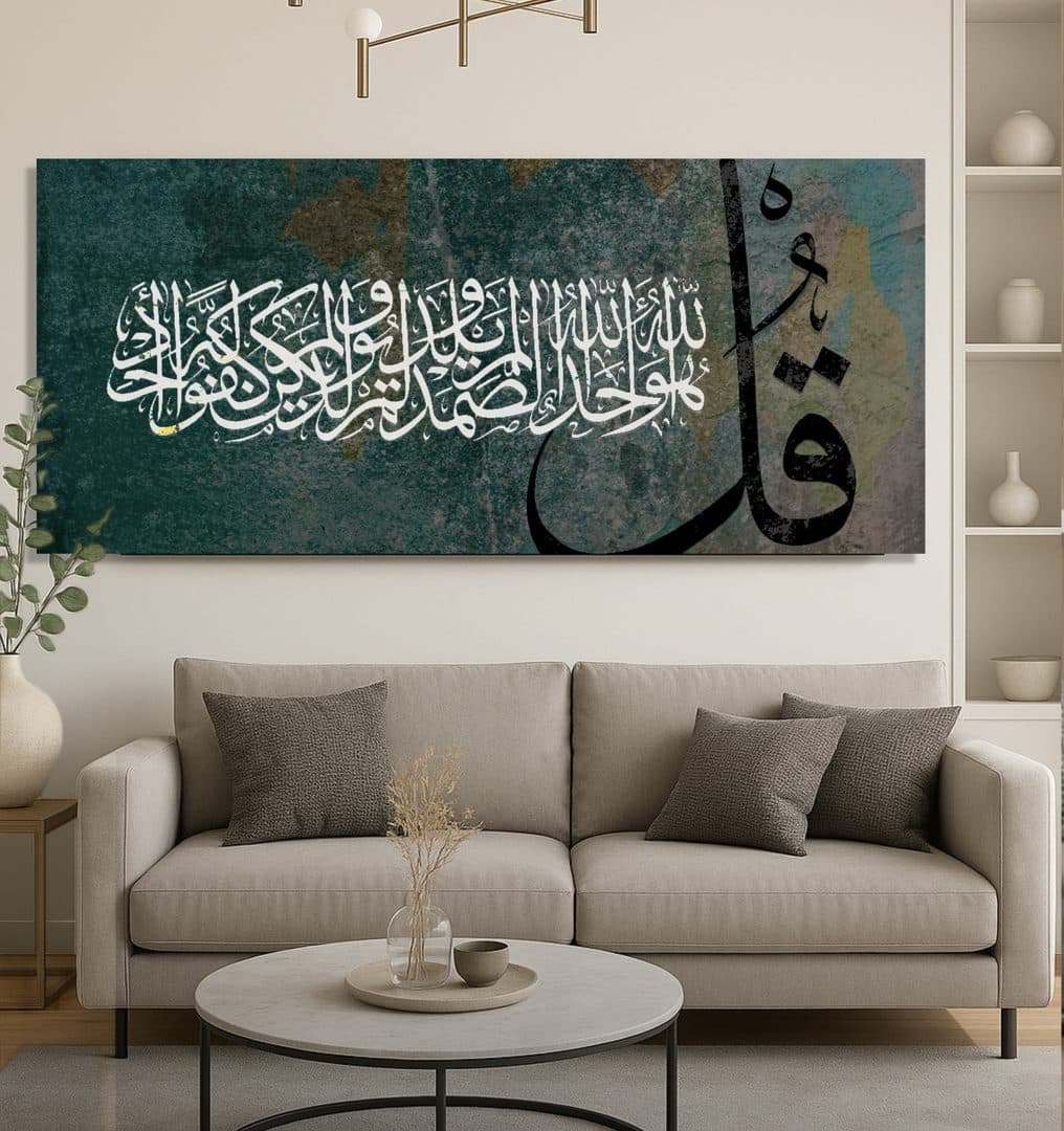 لوحة سورة الإخلاص بألوان ملكية
