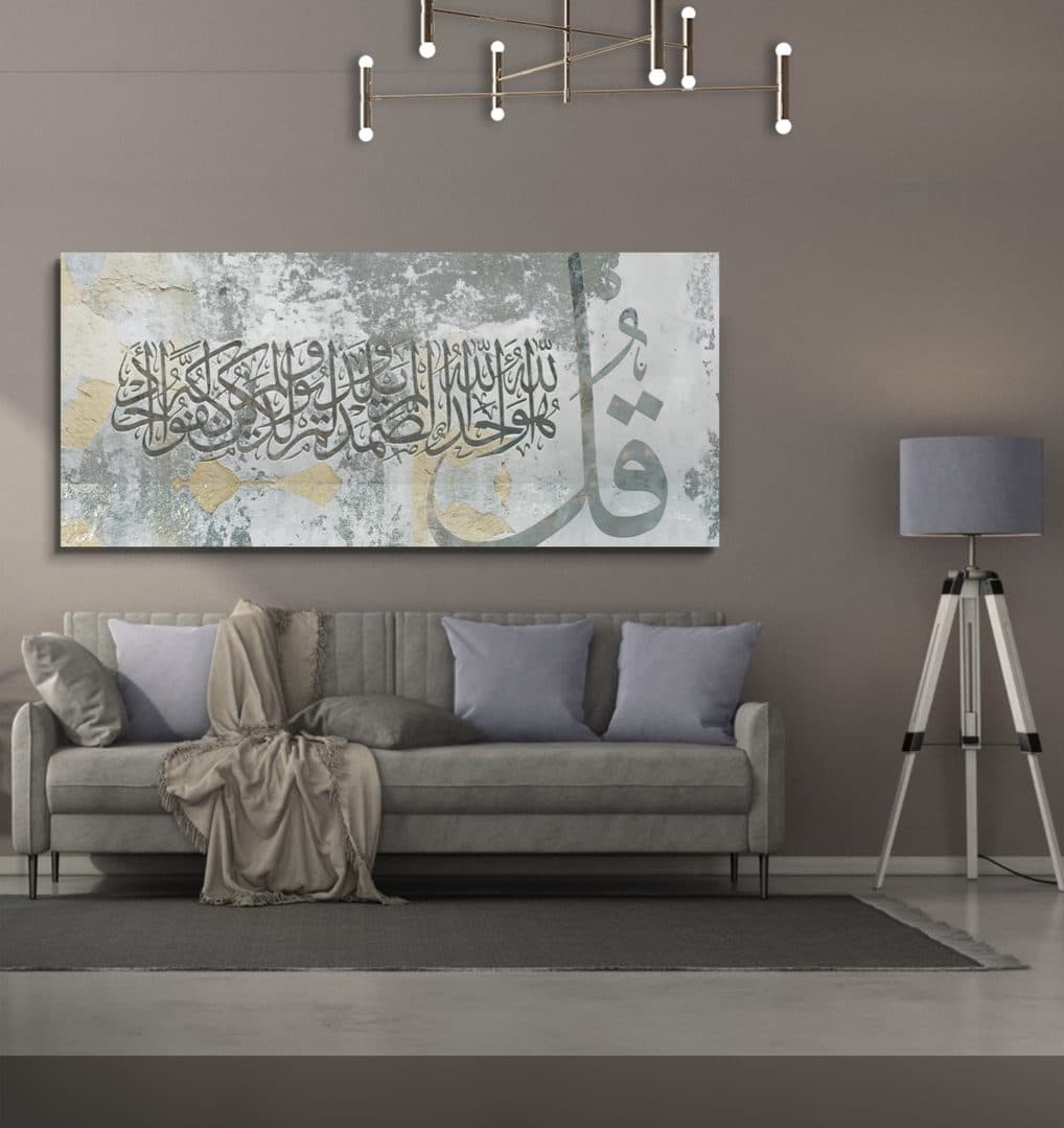 لوحة سورة الإخلاص