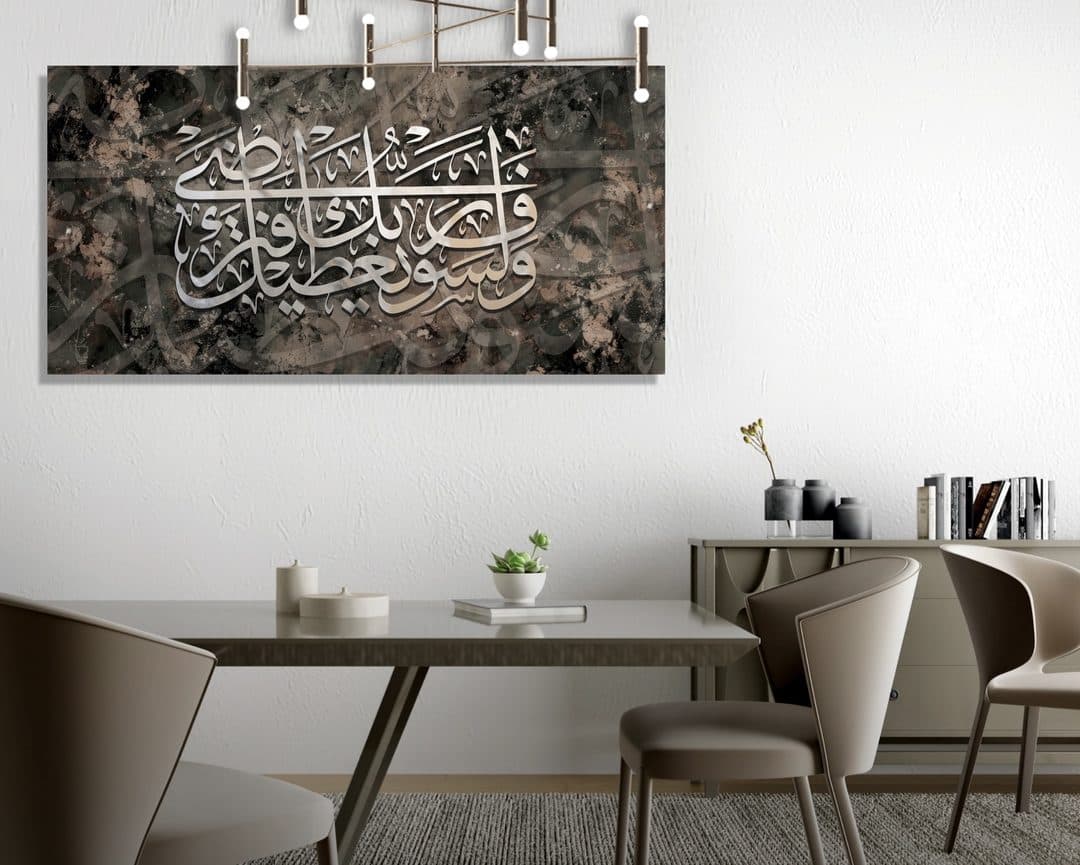 لوحة ولسوف يعطيك ربك فترضى